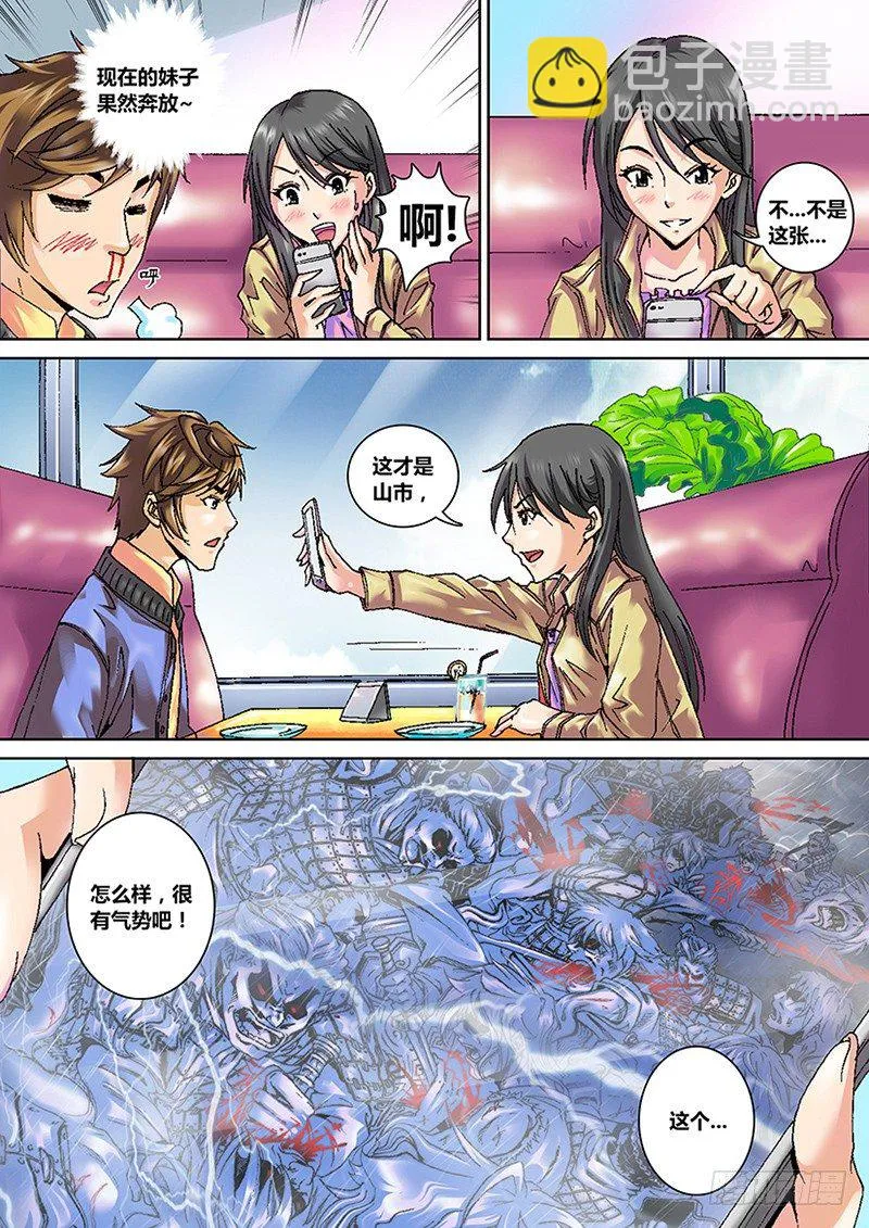 第一章 旅途 第17页