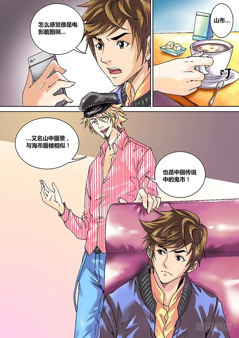 第一章 旅途 第18页