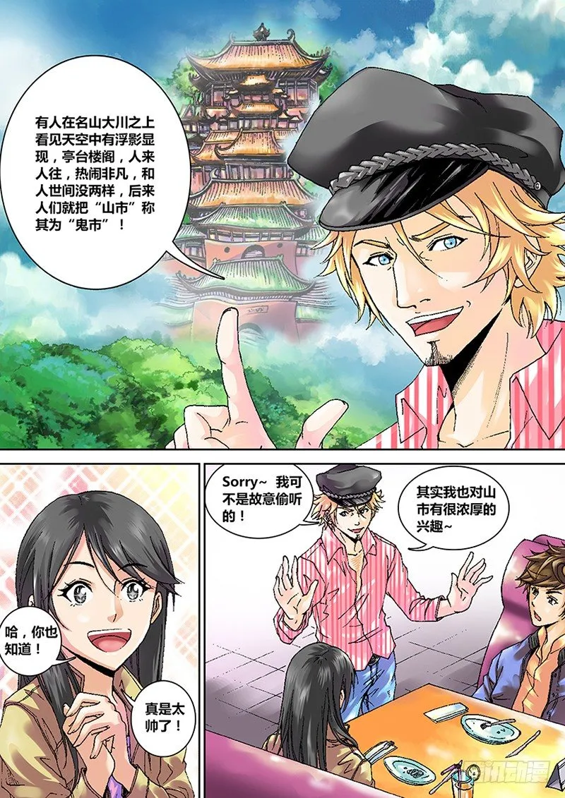 第一章 旅途 第19页