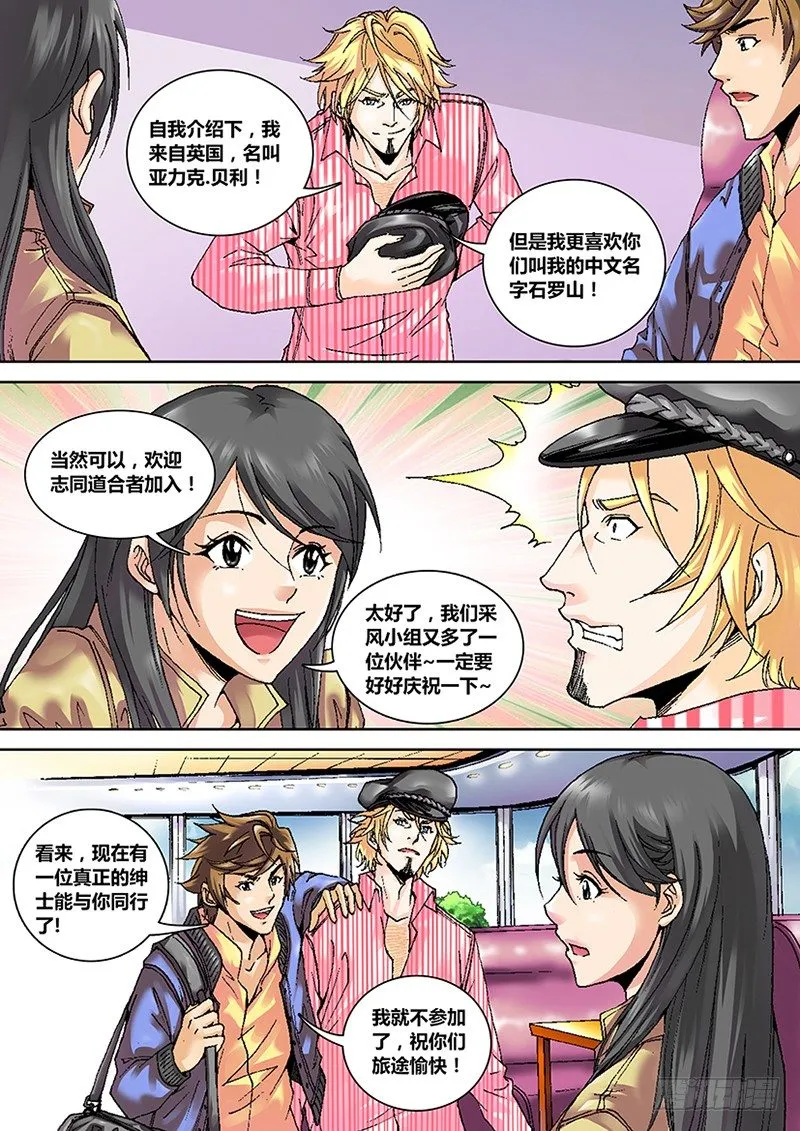 第一章 旅途 第20页