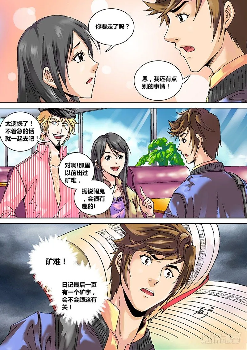 第一章 旅途 第21页