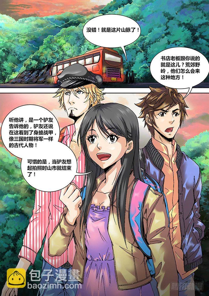 第一章 旅途 第22页