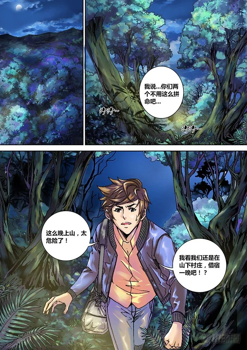 第一章 旅途 第23页