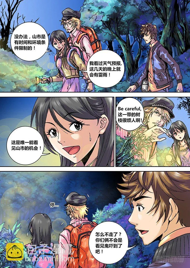 第一章 旅途 第24页