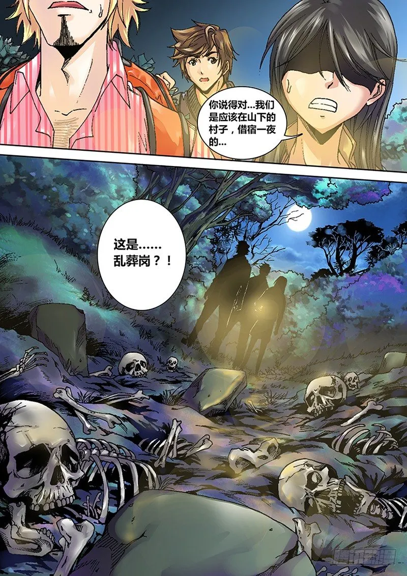 第一章 旅途 第25页