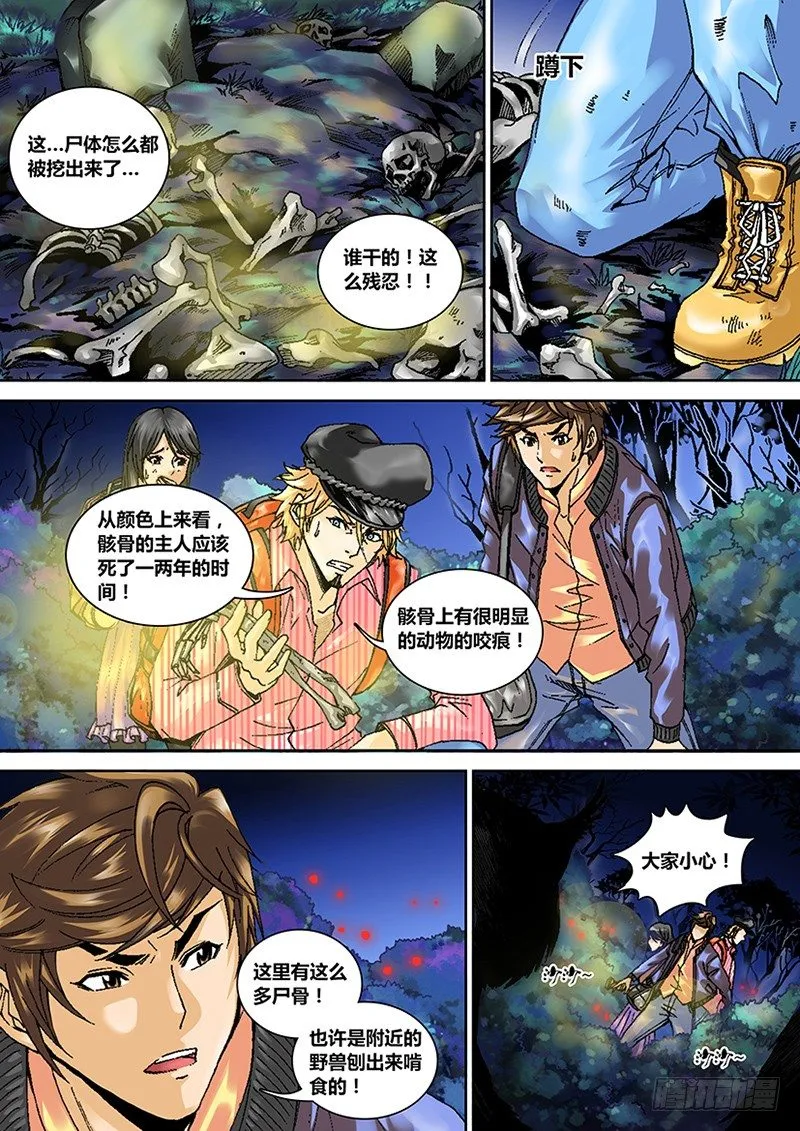 第一章 旅途 第26页