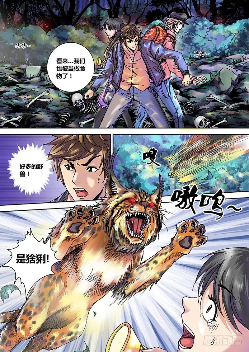 第一章 旅途 第27页
