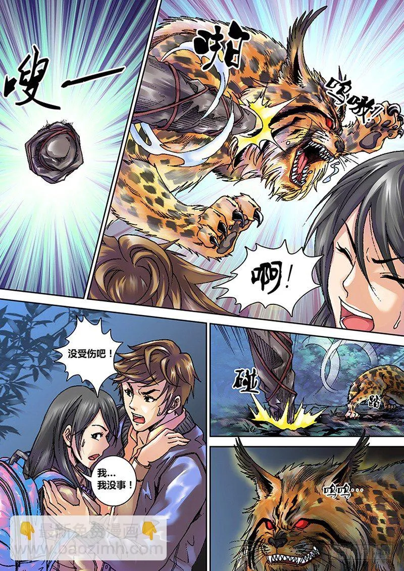 第一章 旅途 第28页