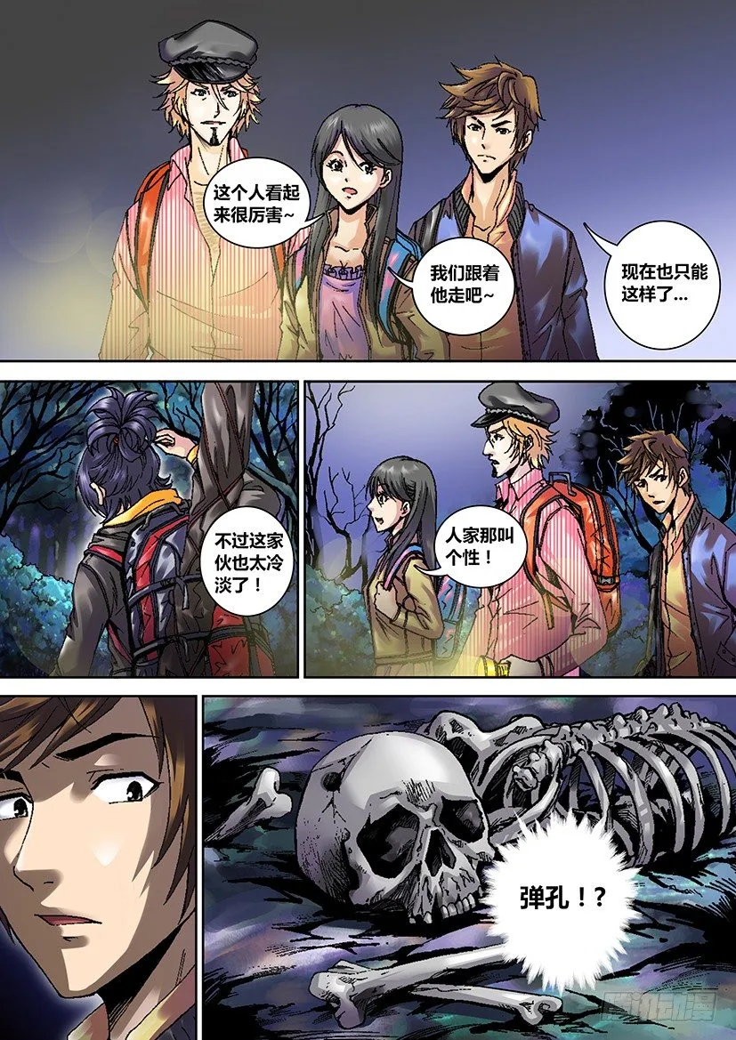 第二章 变天 第5页