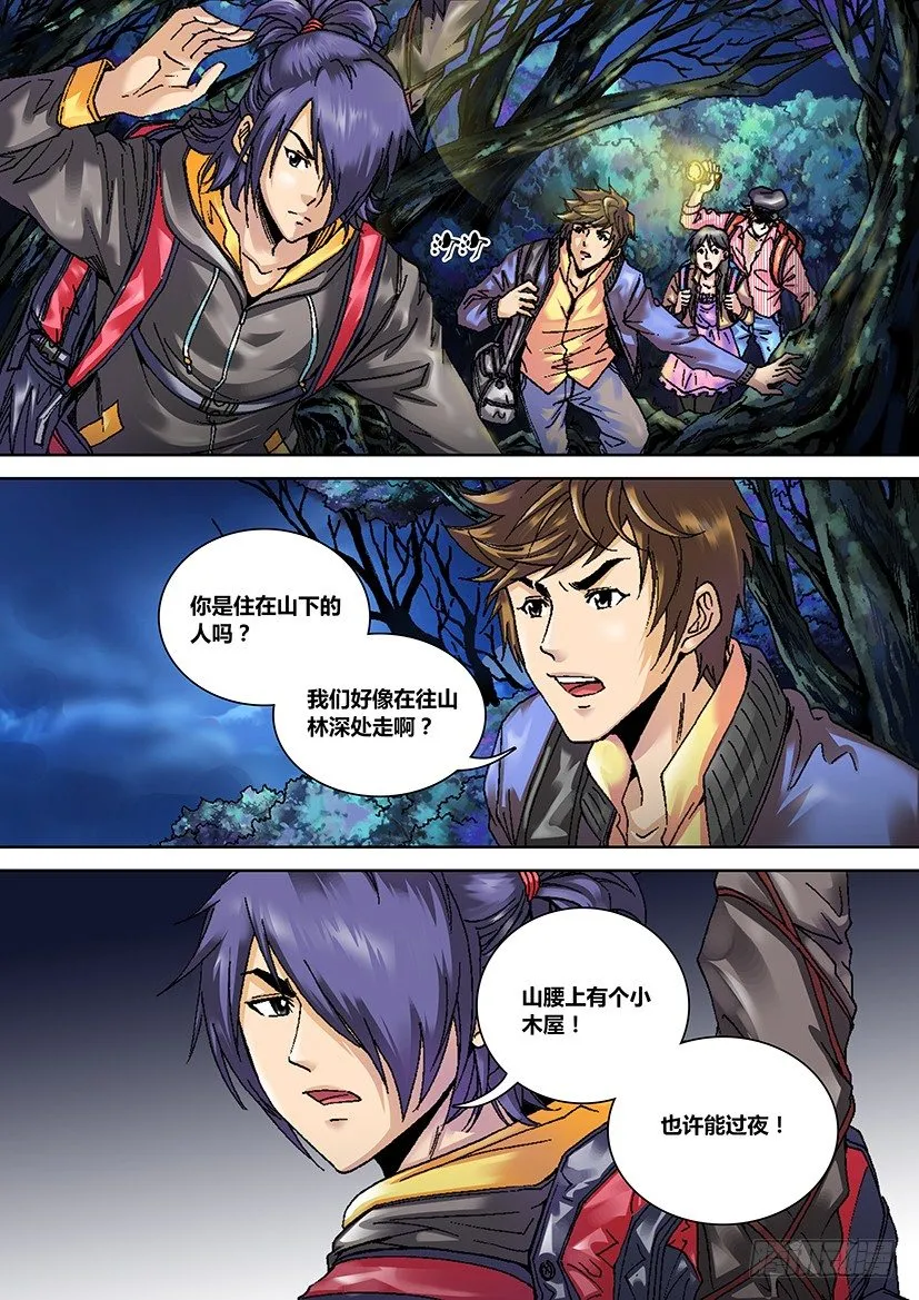 第二章 变天 第6页