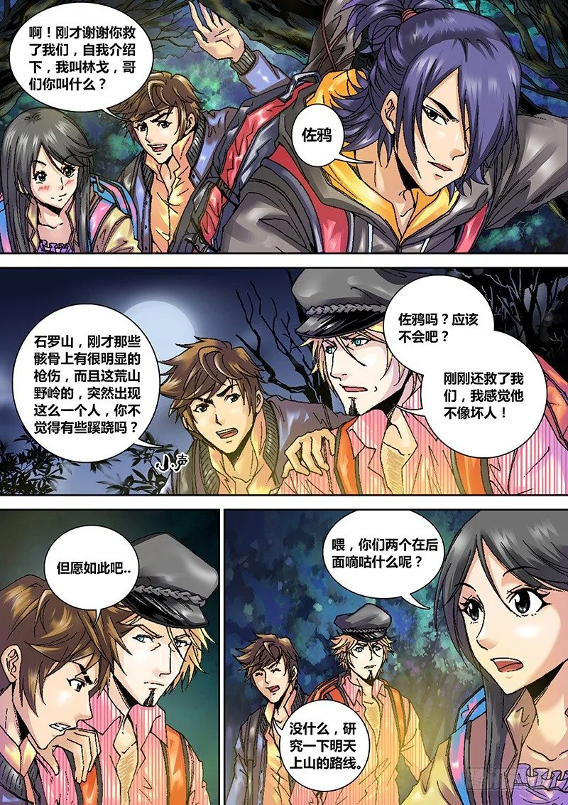 第二章 变天 第7页