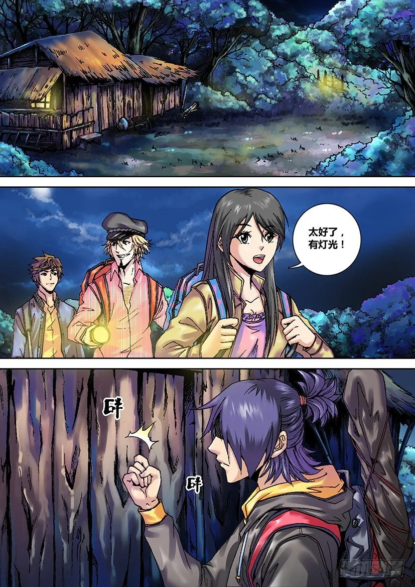 第二章 变天 第8页