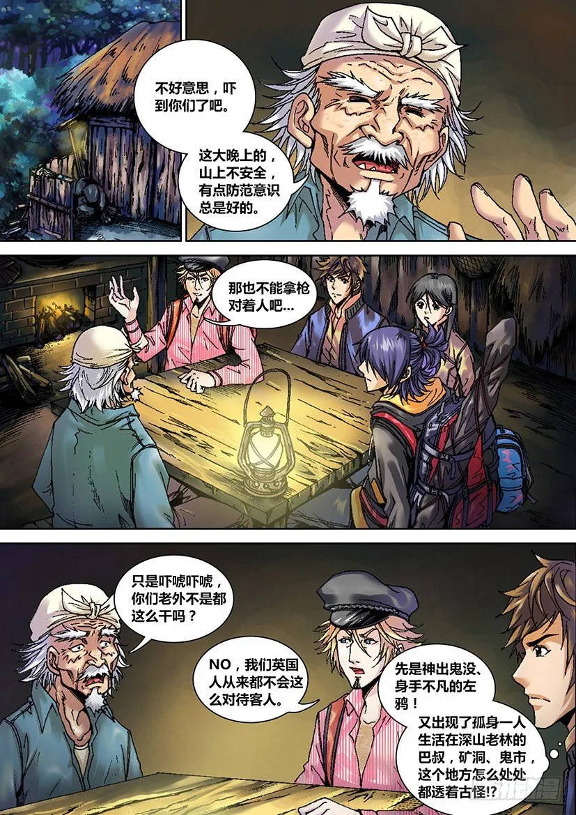 第二章 变天 第10页