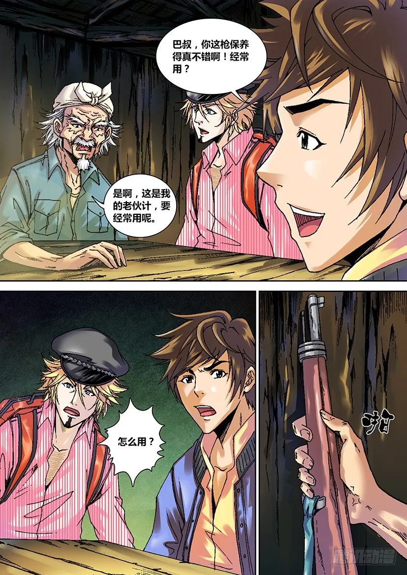 第二章 变天 第11页
