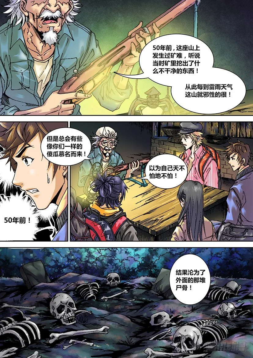 第二章 变天 第13页