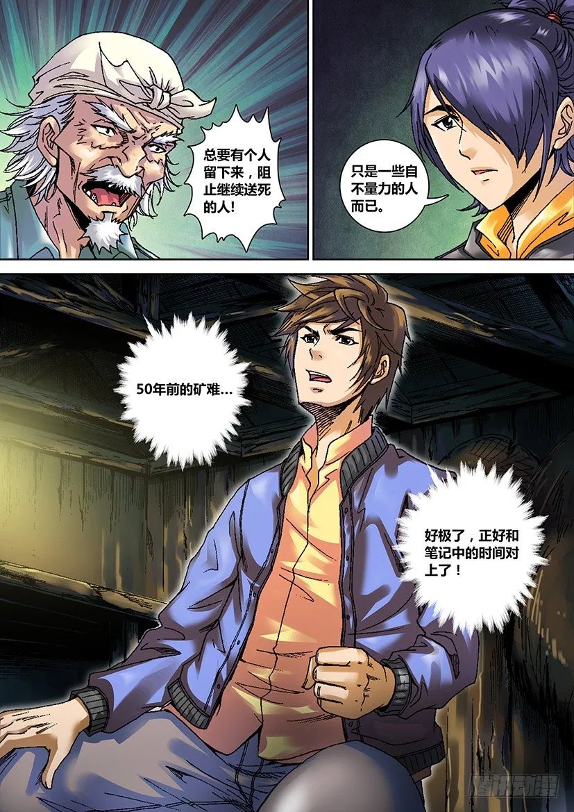 第二章 变天 第14页