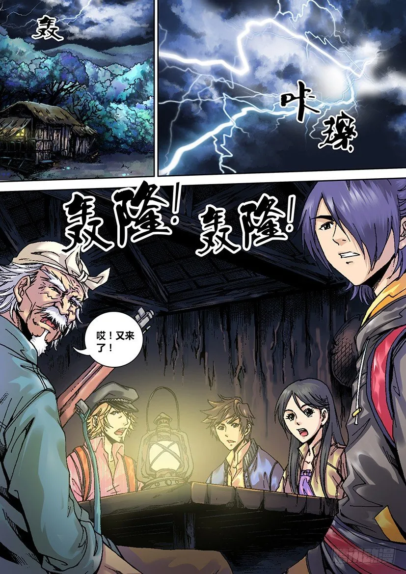 第二章 变天 第15页