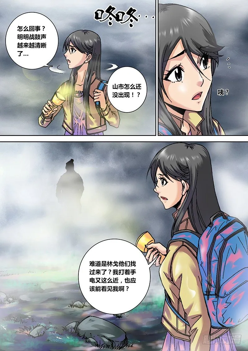 第三话 山市 第9页