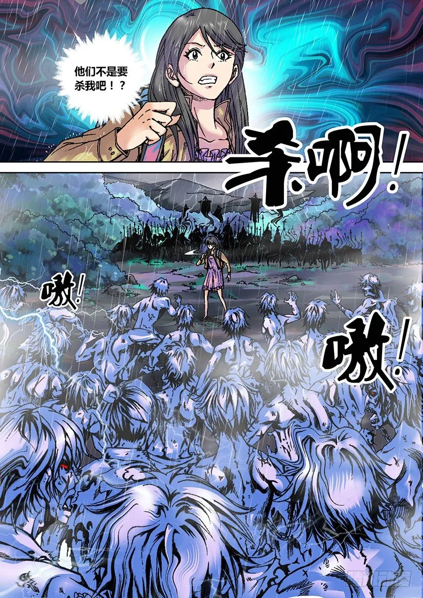 第四章 山崩 第5页