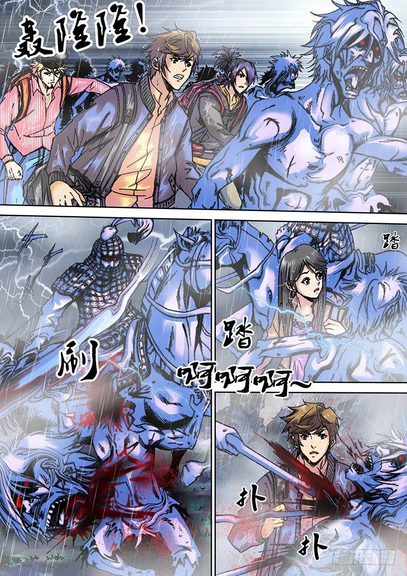 第四章 山崩 第7页