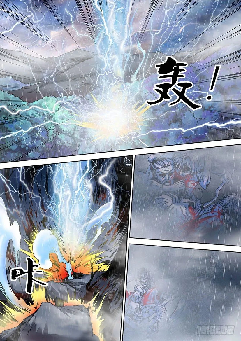 第四章 山崩 第11页