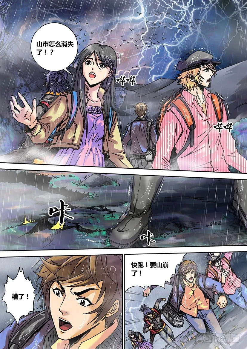 第四章 山崩 第12页