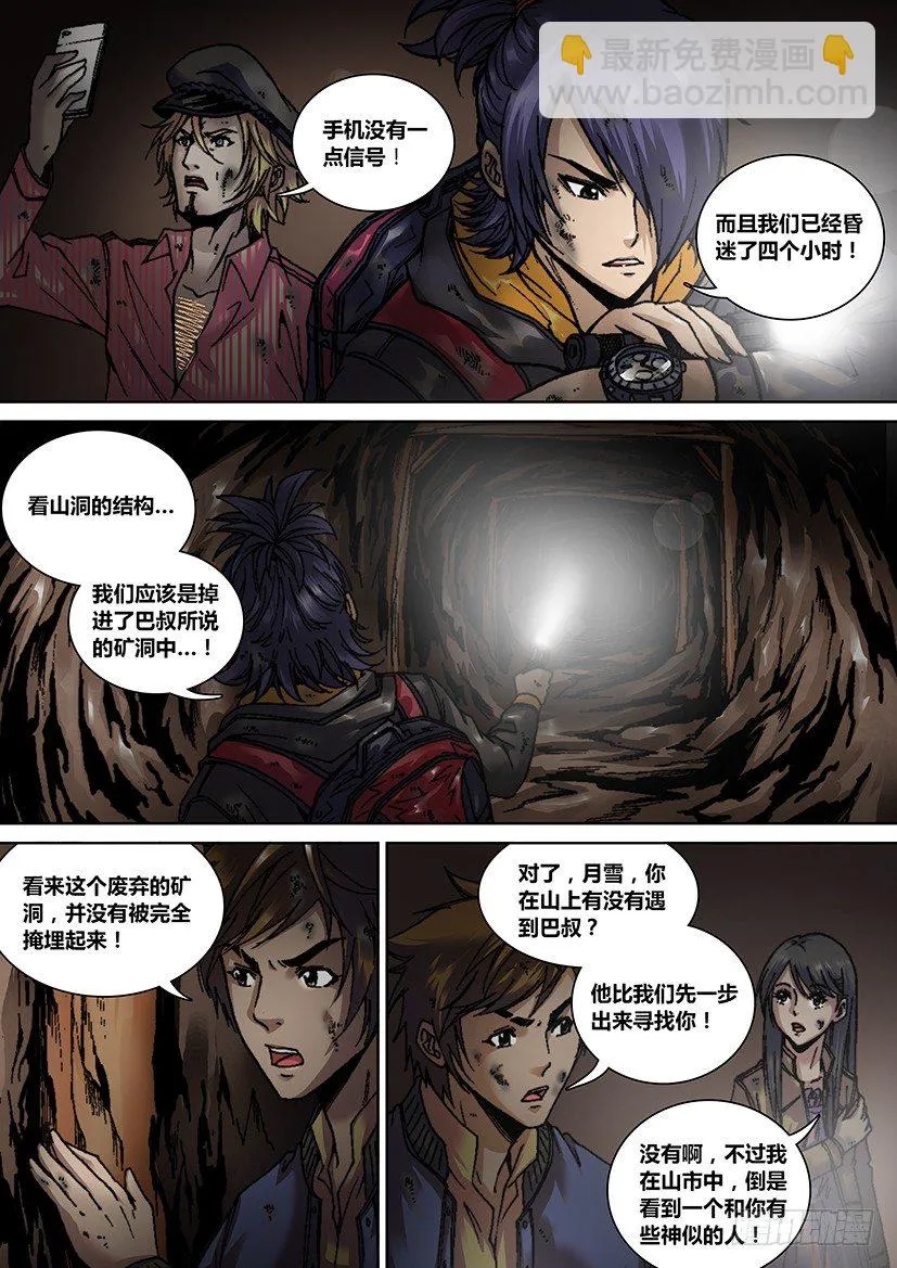 第五话 矿洞 第6页