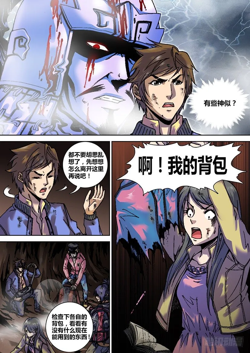第五话 矿洞 第7页
