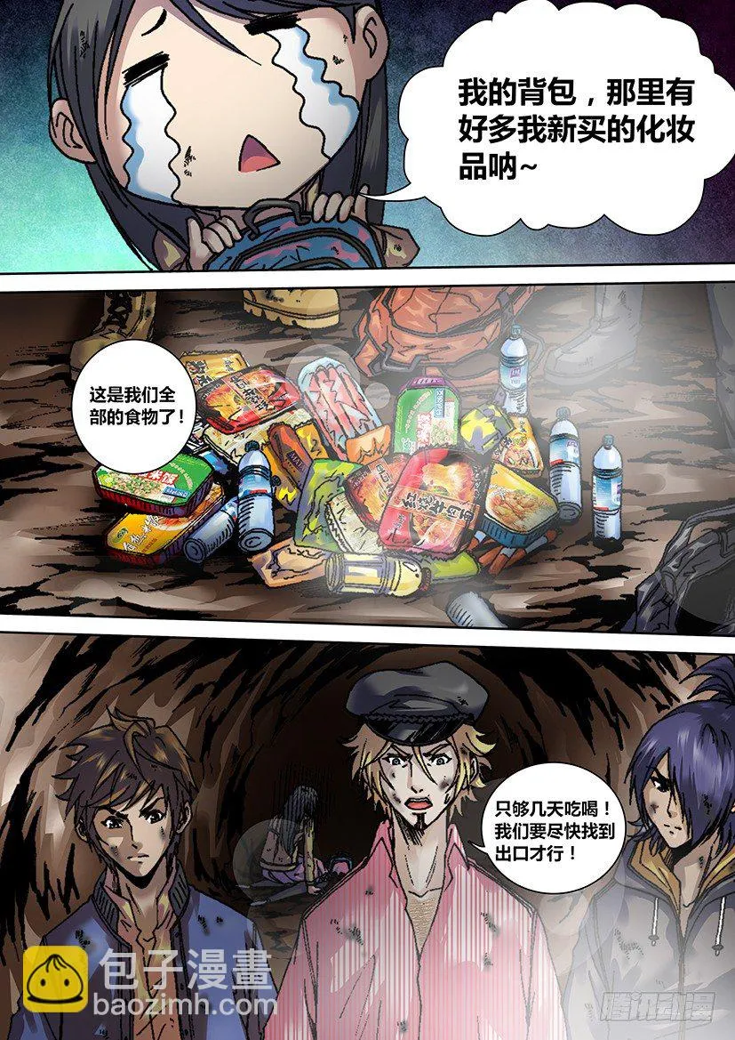 第五话 矿洞 第8页