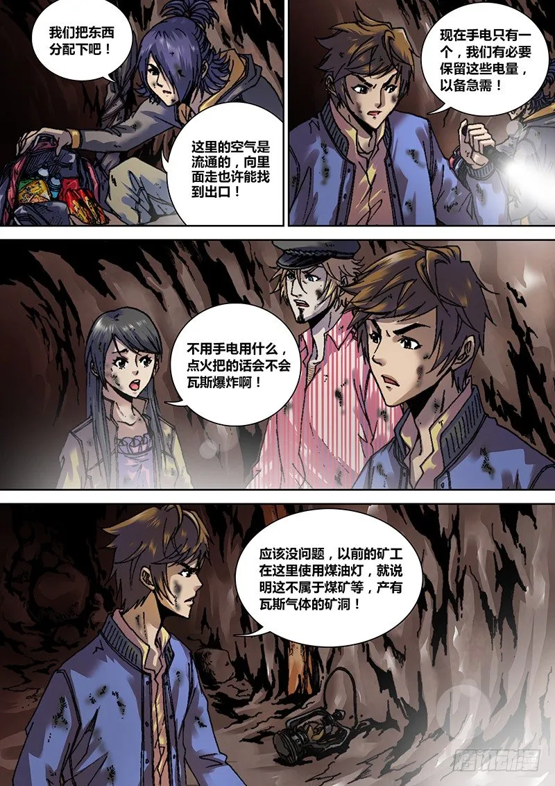 第五话 矿洞 第9页