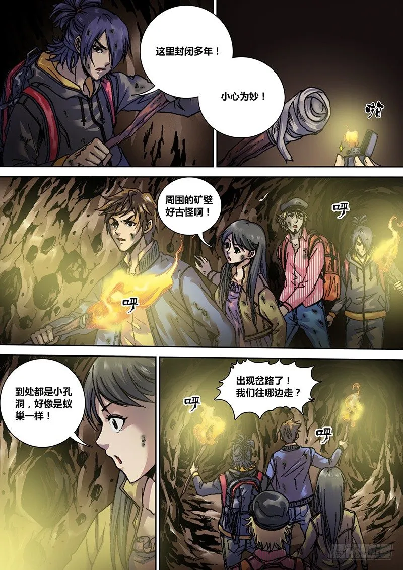 第五话 矿洞 第10页