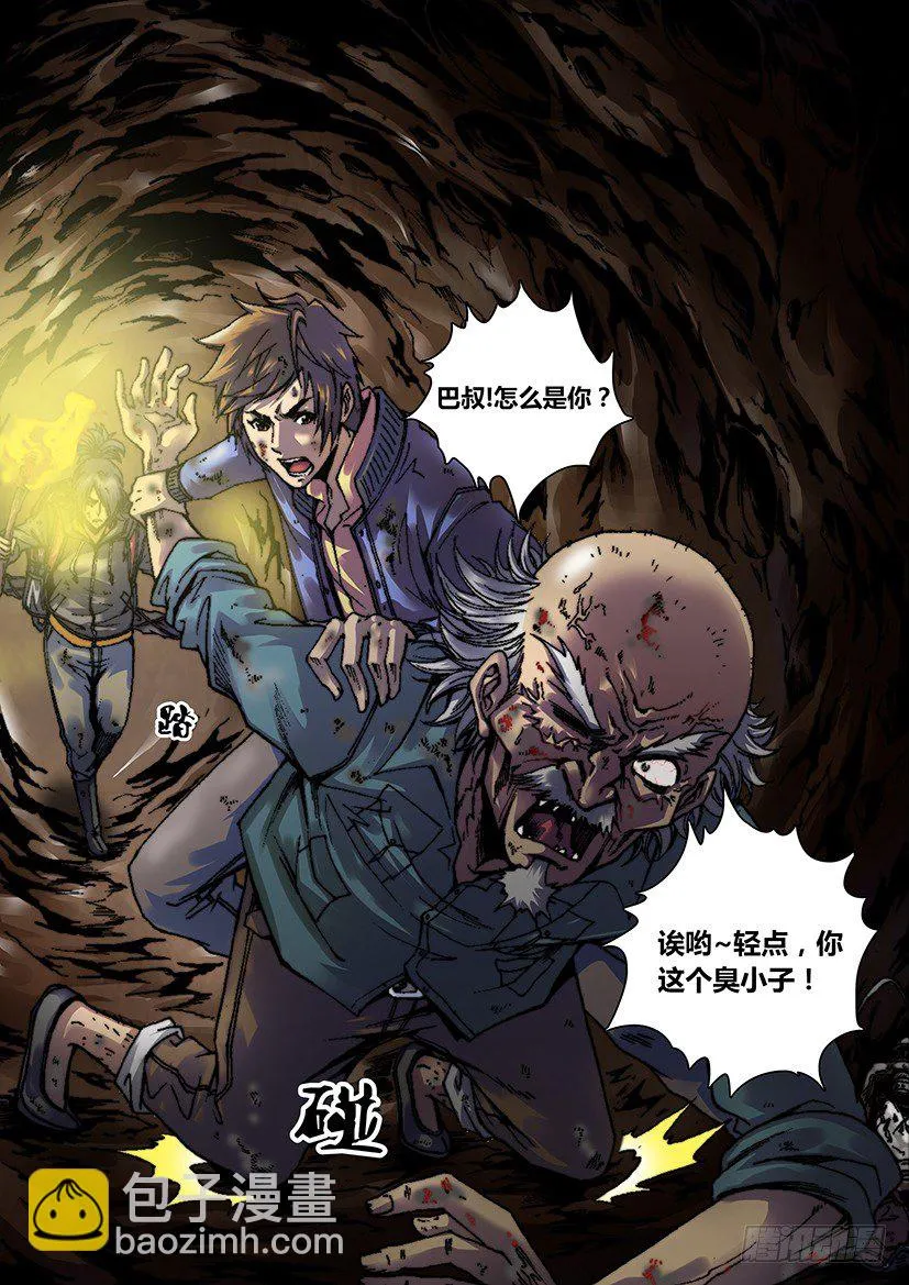 第五话 矿洞 第13页