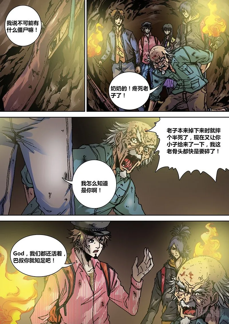 第六章 渡劫 第1页