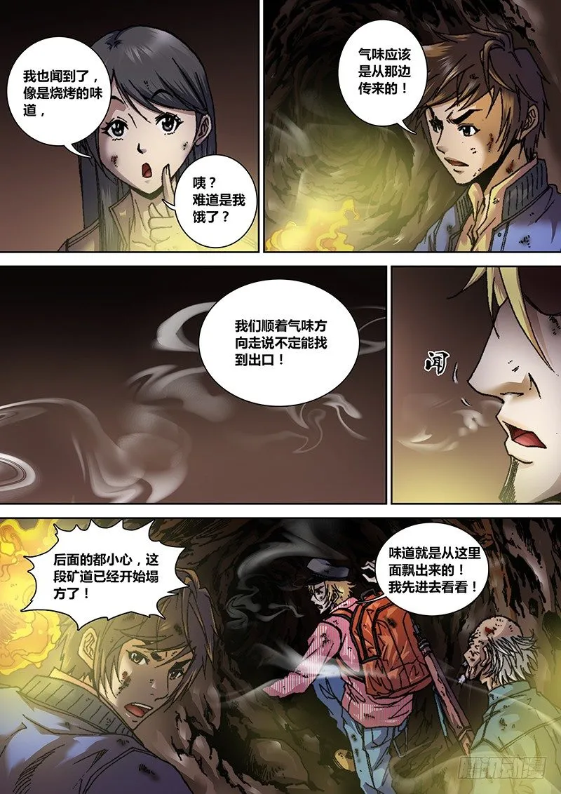 第六章 渡劫 第3页
