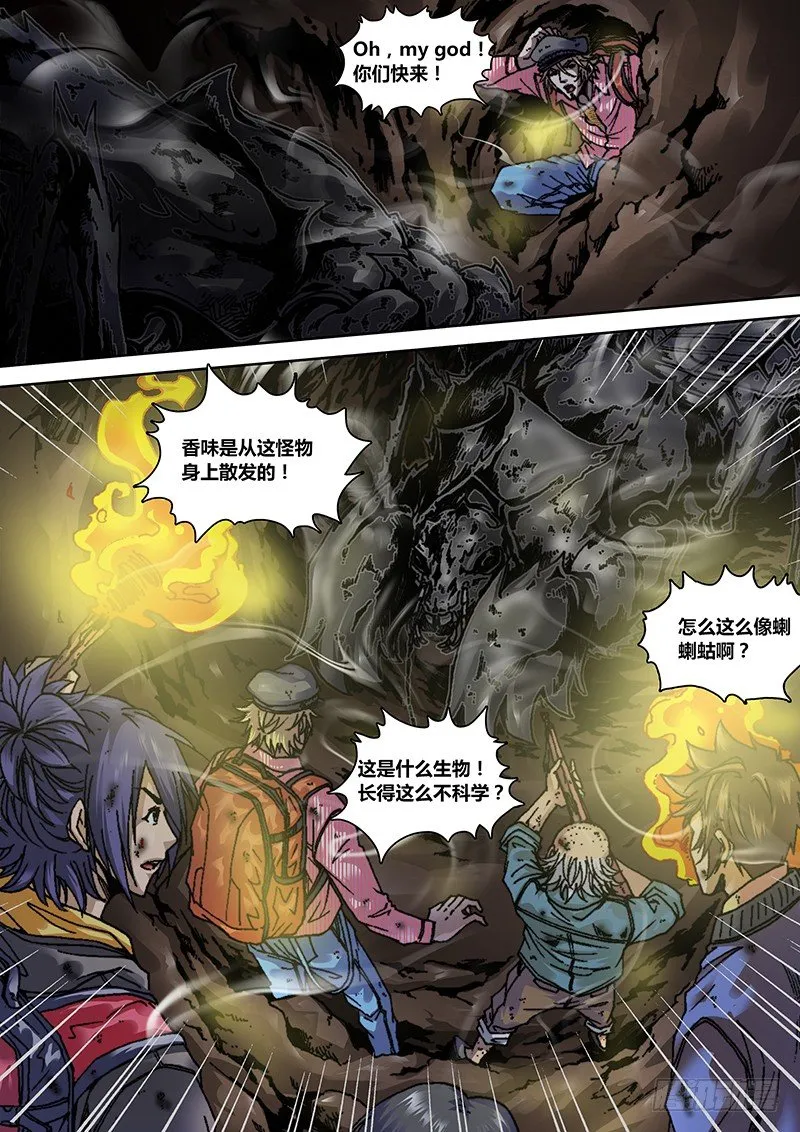 第六章 渡劫 第4页