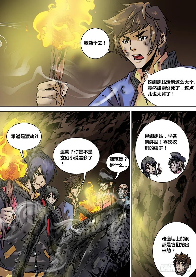 第六章 渡劫 第5页