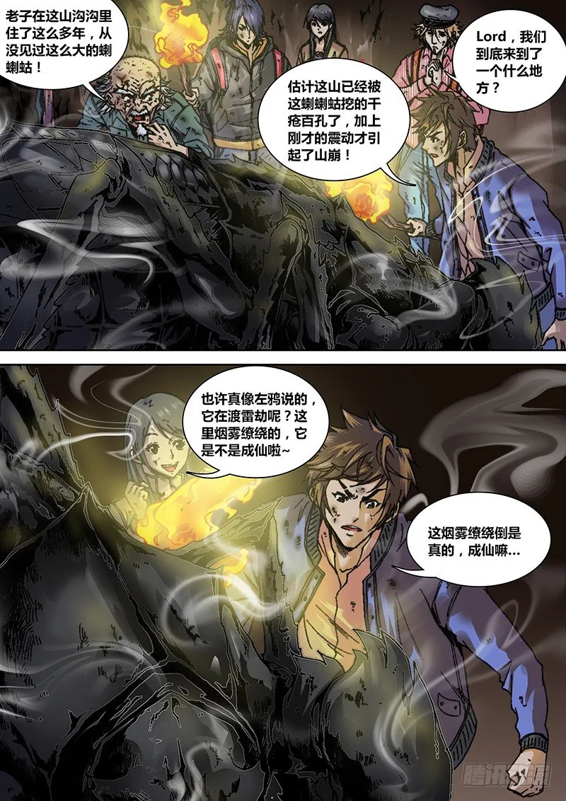 第六章 渡劫 第6页