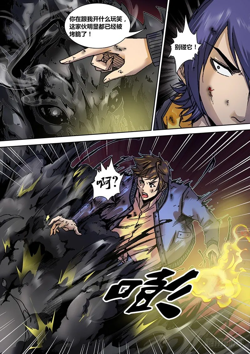 第六章 渡劫 第7页