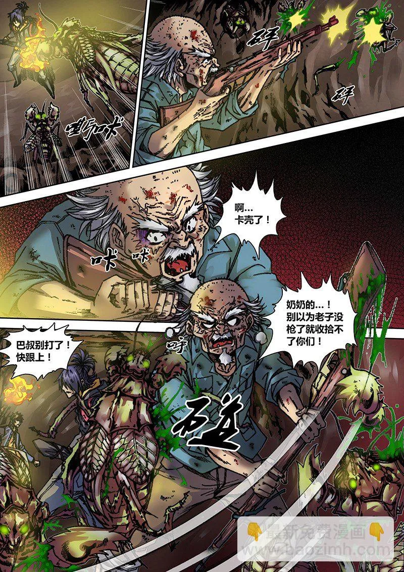 第七章 蝲蝲蛄 第2页