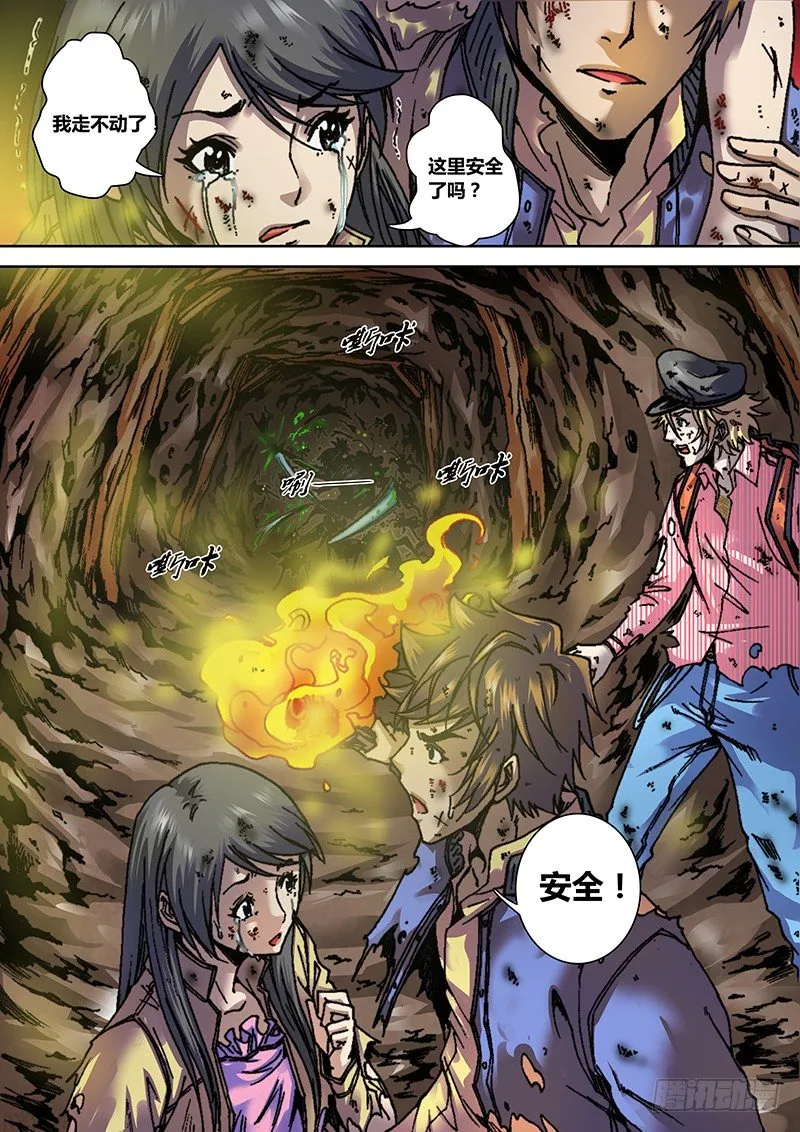 第七章 蝲蝲蛄 第10页