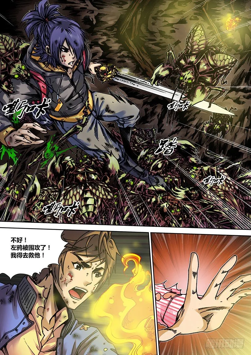 第八章 塌方 第1页