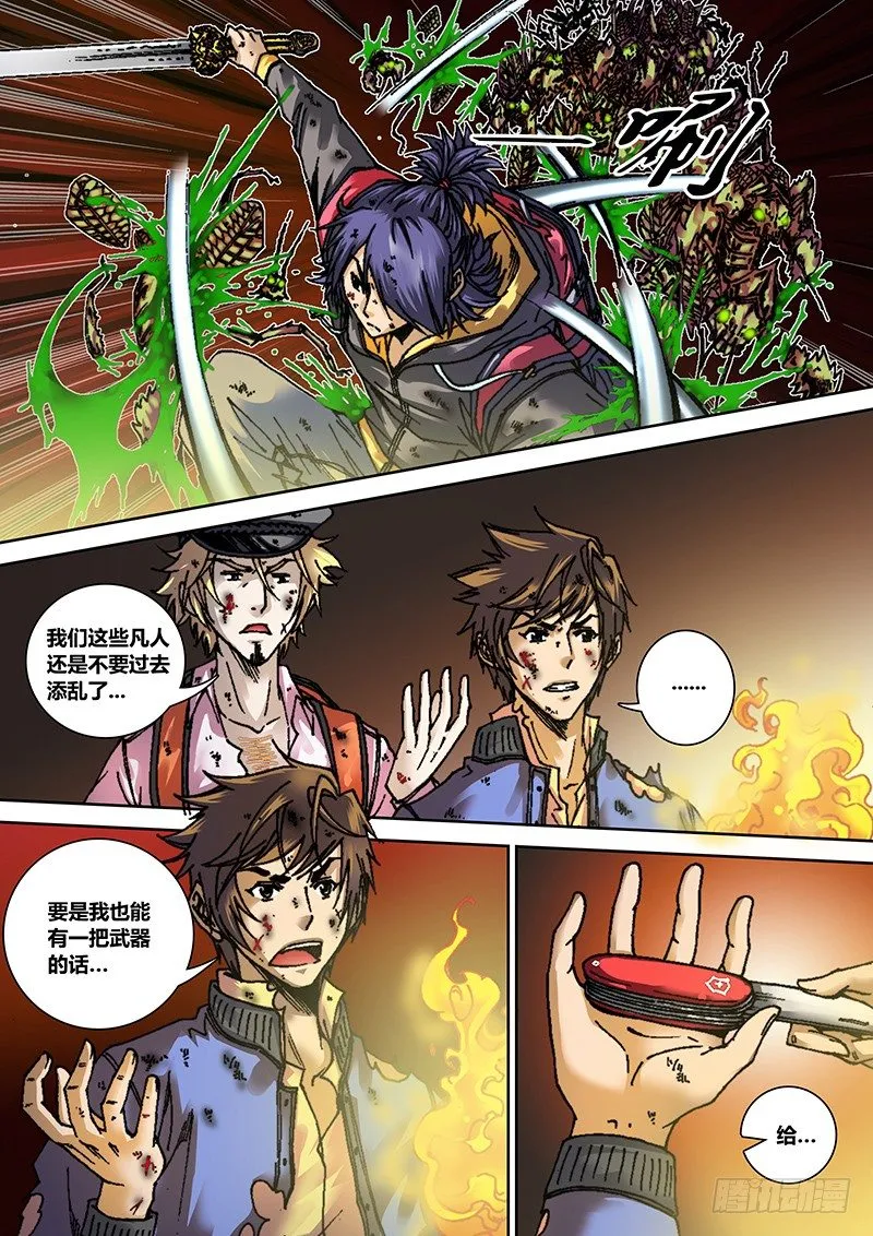 第八章 塌方 第3页