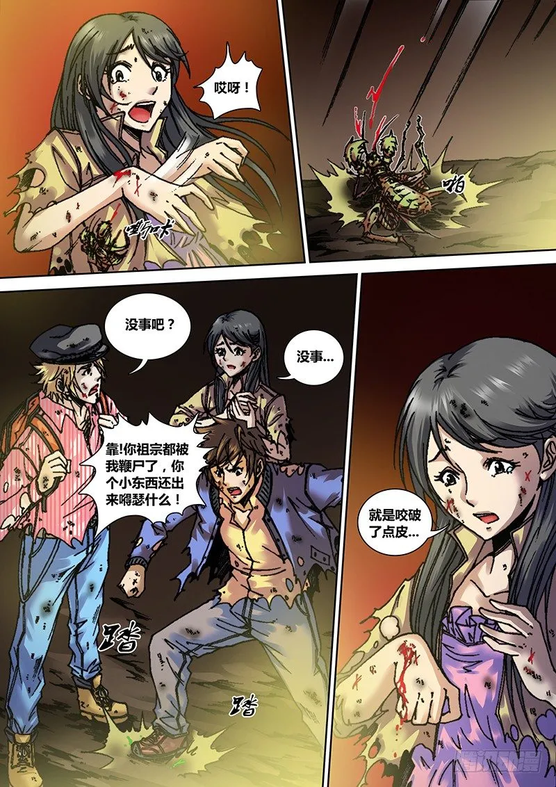 第八章 塌方 第5页
