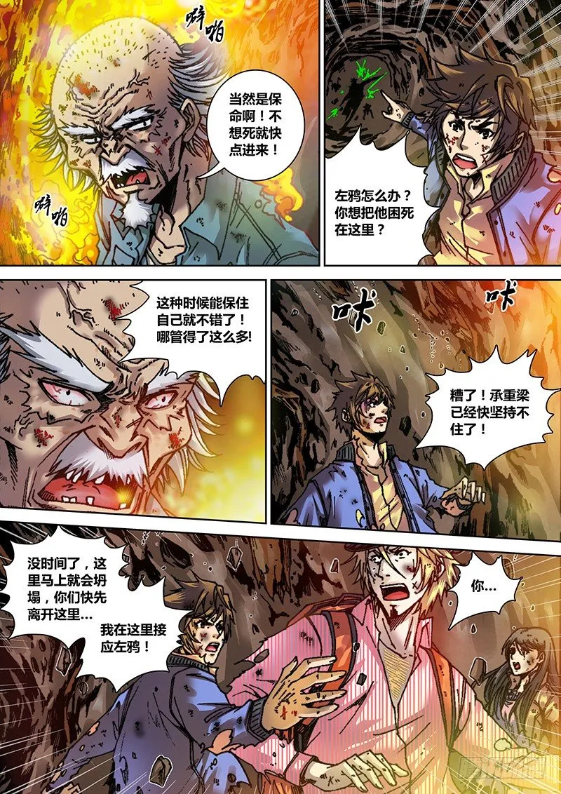 第八章 塌方 第7页