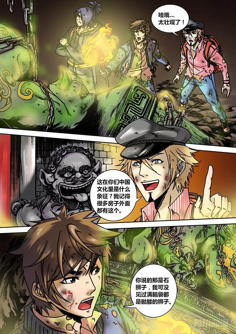 第十章 盗洞 第1页
