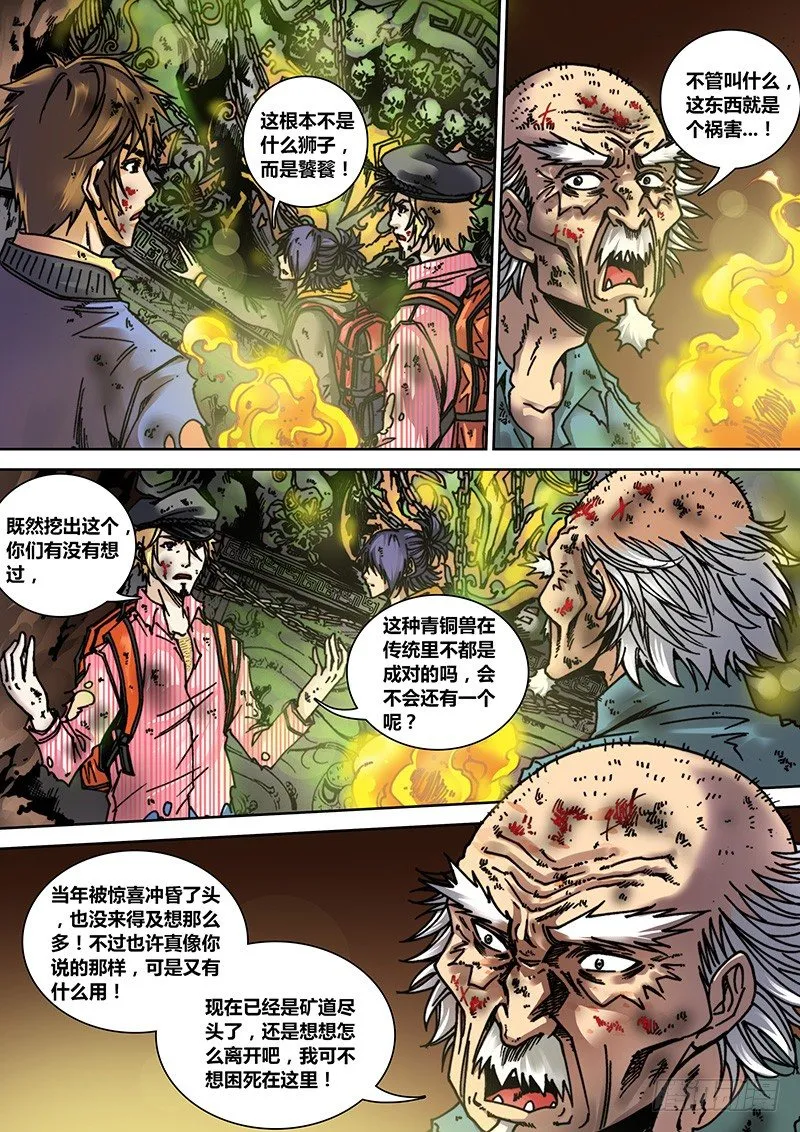 第十章 盗洞 第2页