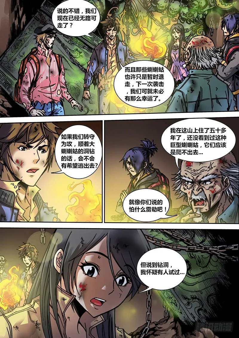 第十章 盗洞 第3页