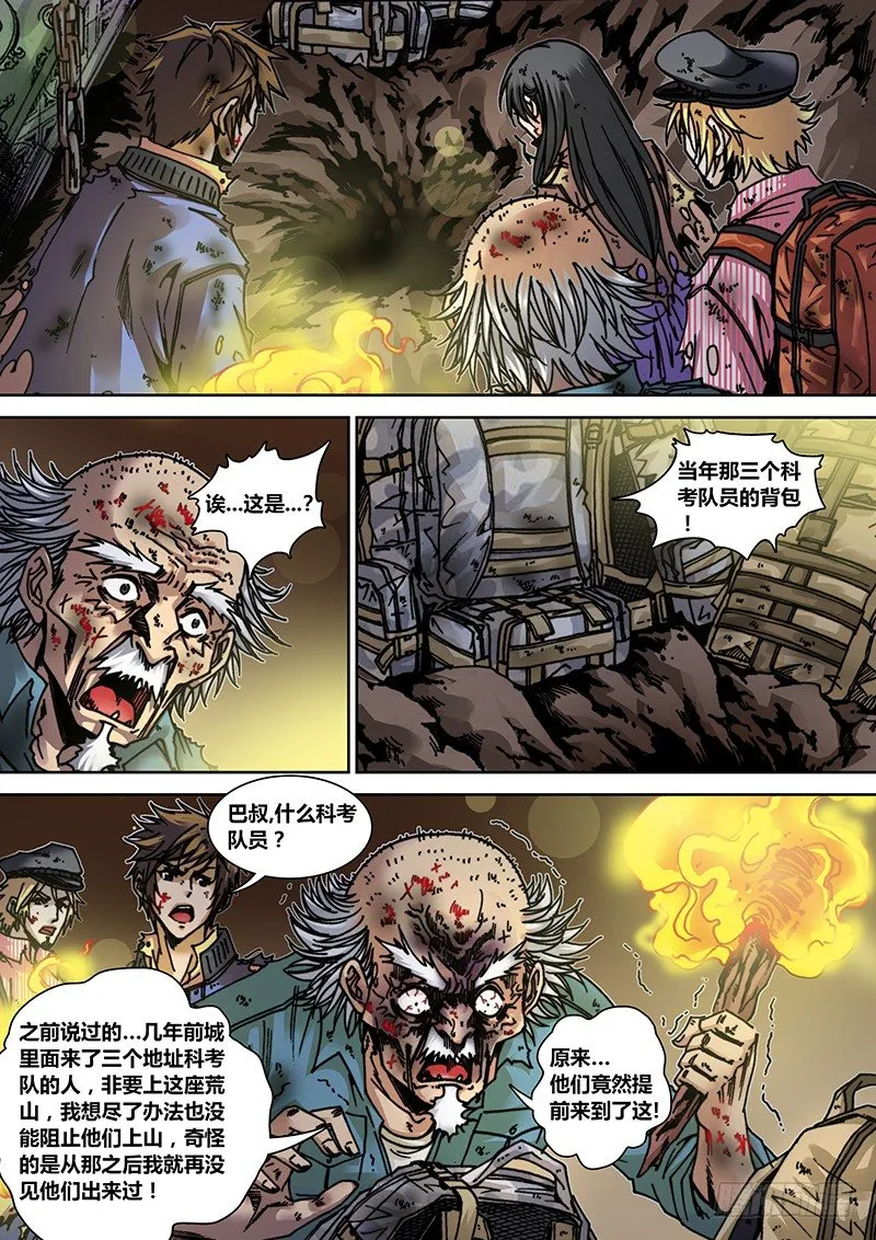 第十章 盗洞 第4页