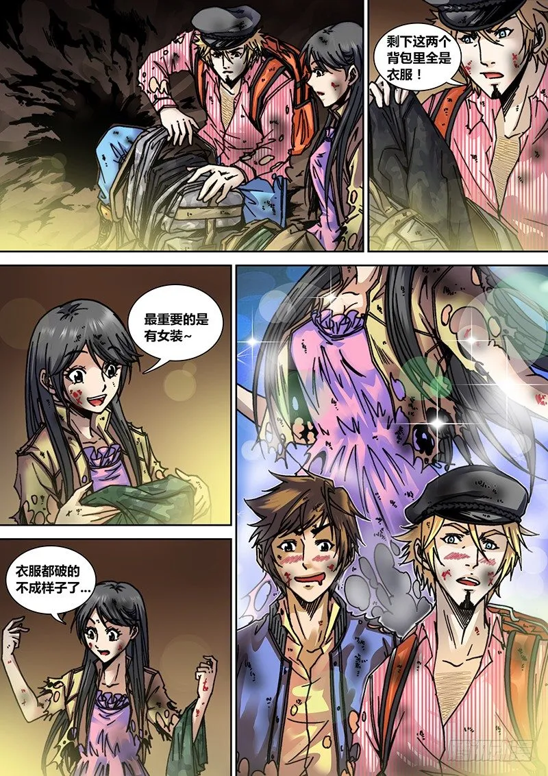 第十章 盗洞 第6页