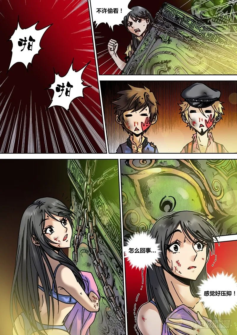 第十章 盗洞 第7页